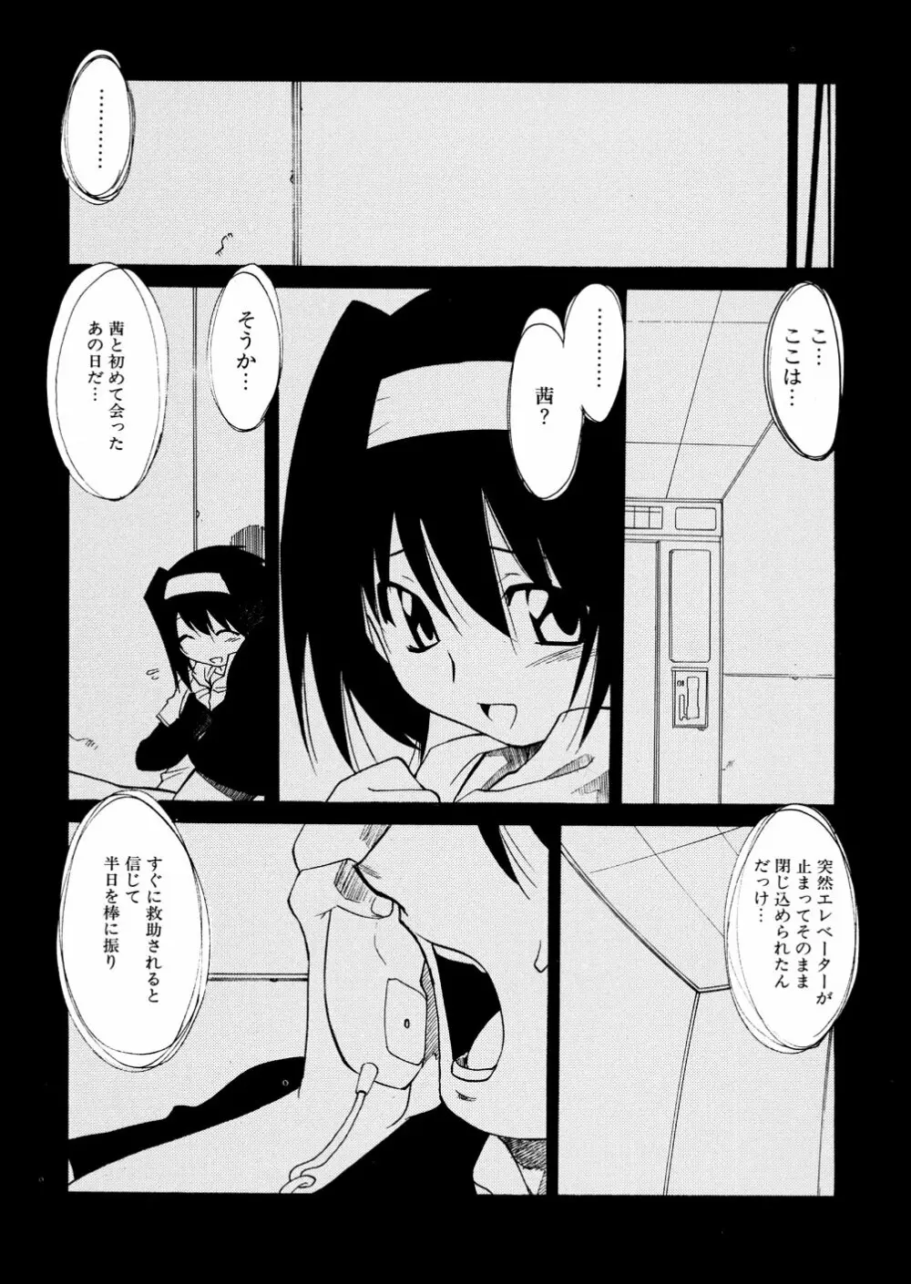 明日は明日の風が吹くのか？ Page.33