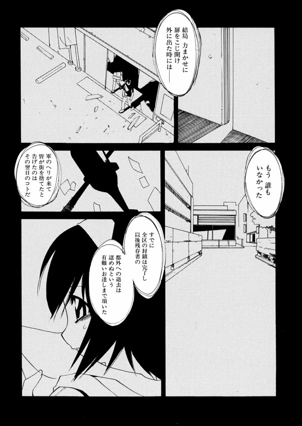 明日は明日の風が吹くのか？ Page.34