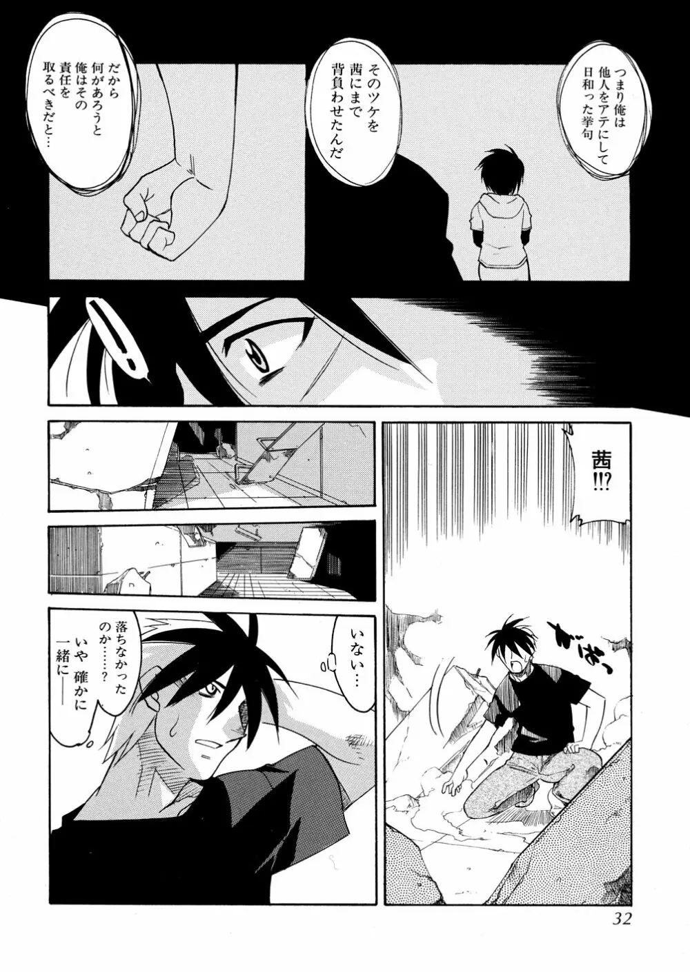 明日は明日の風が吹くのか？ Page.35