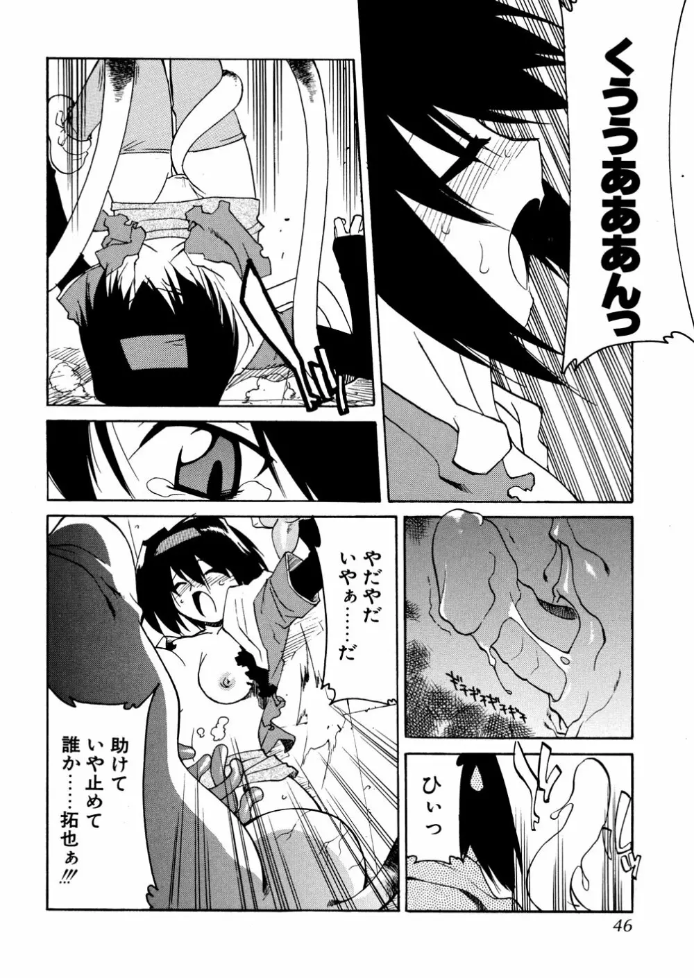 明日は明日の風が吹くのか？ Page.48