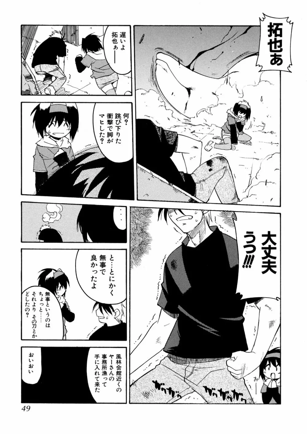 明日は明日の風が吹くのか？ Page.51