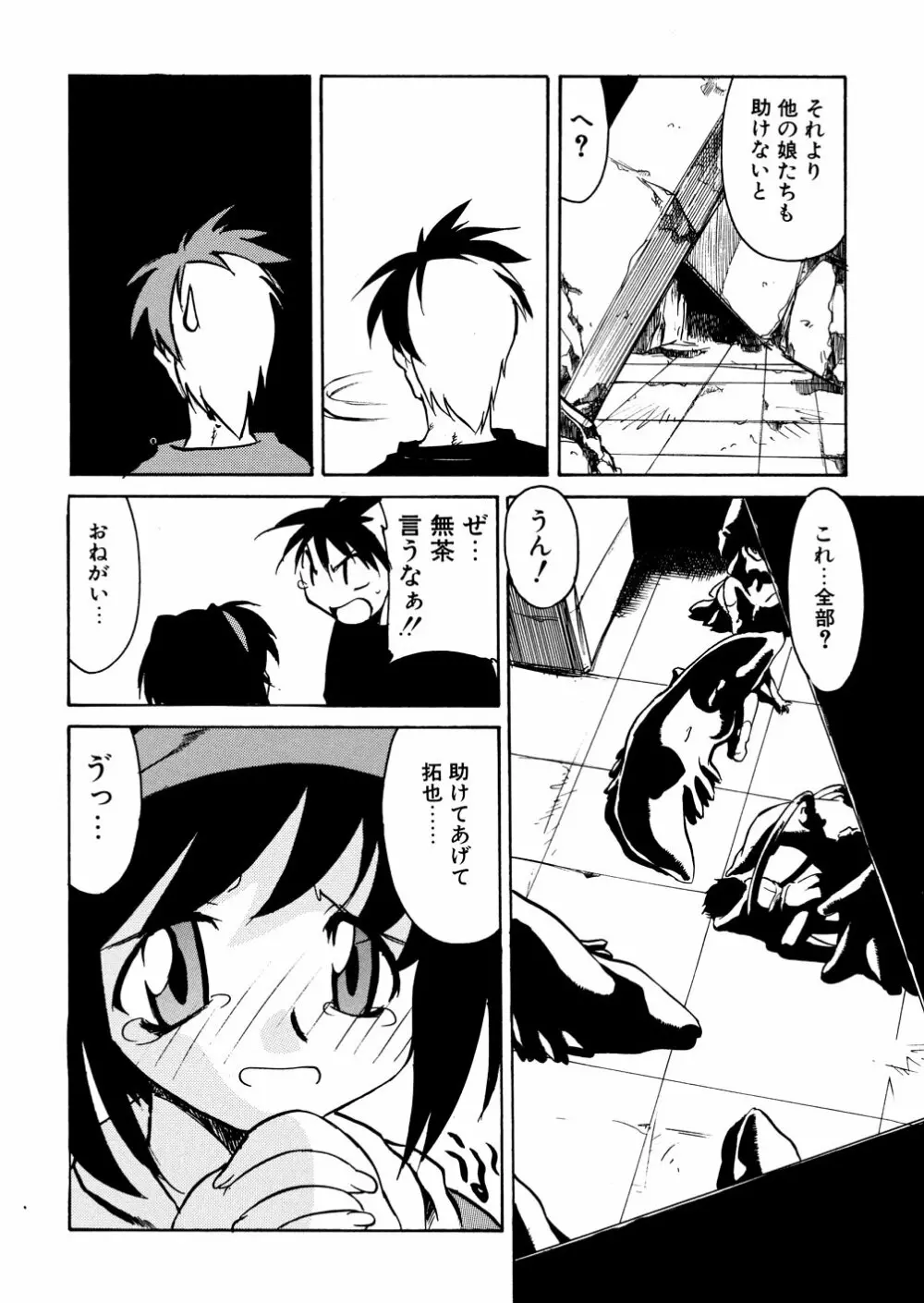 明日は明日の風が吹くのか？ Page.52