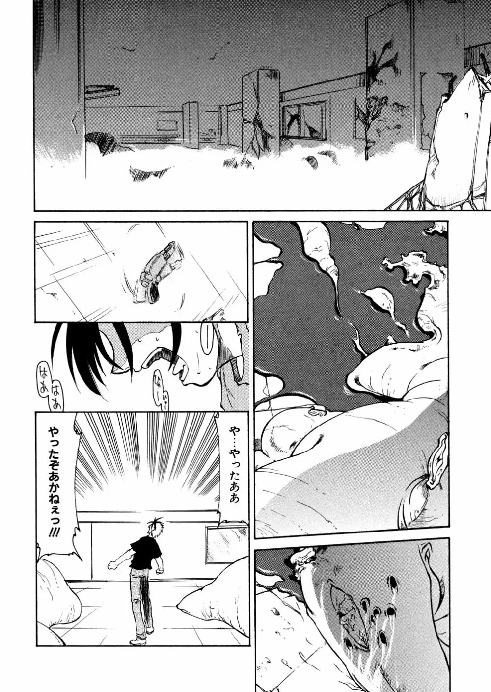 明日は明日の風が吹くのか？ Page.56