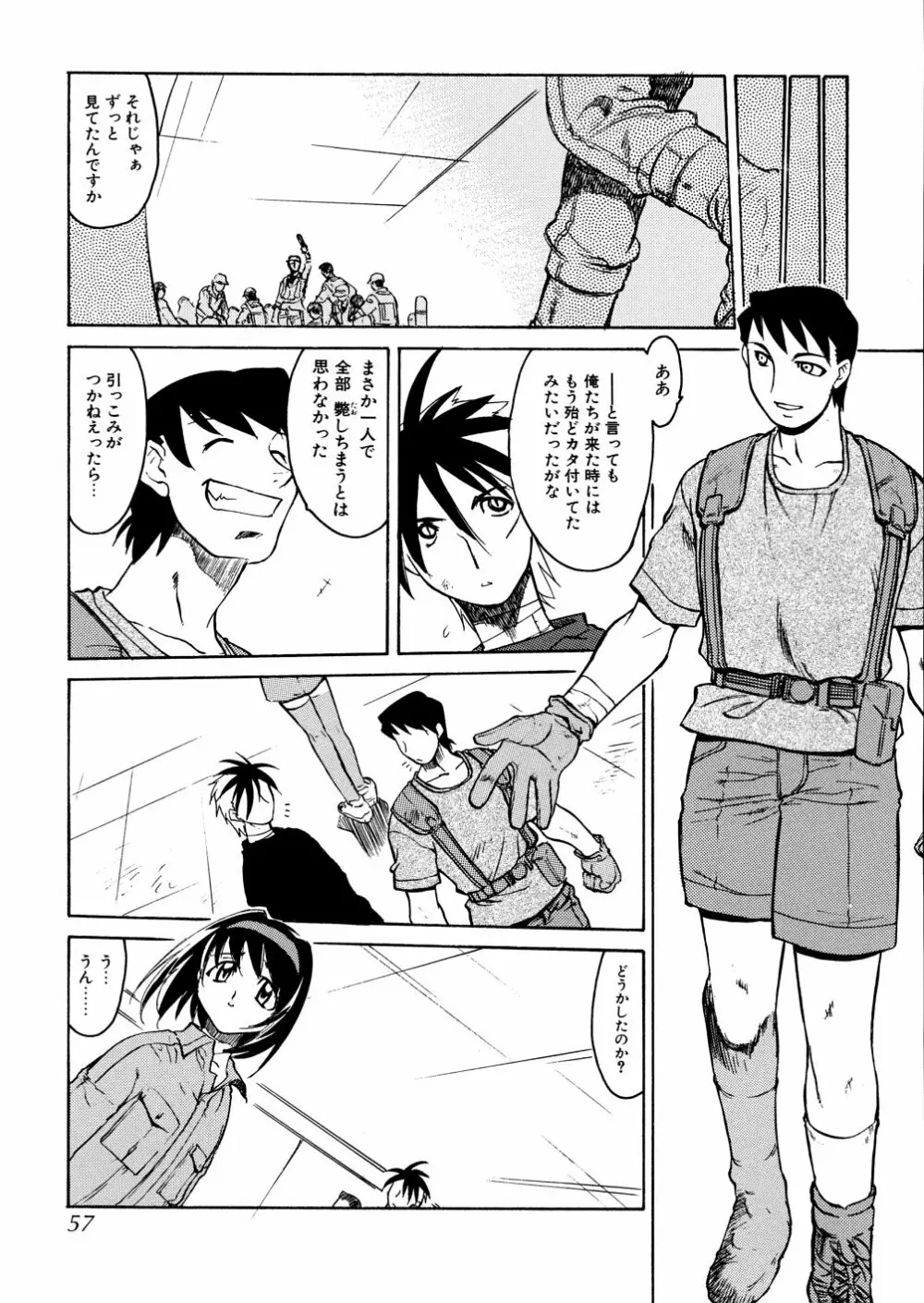 明日は明日の風が吹くのか？ Page.59