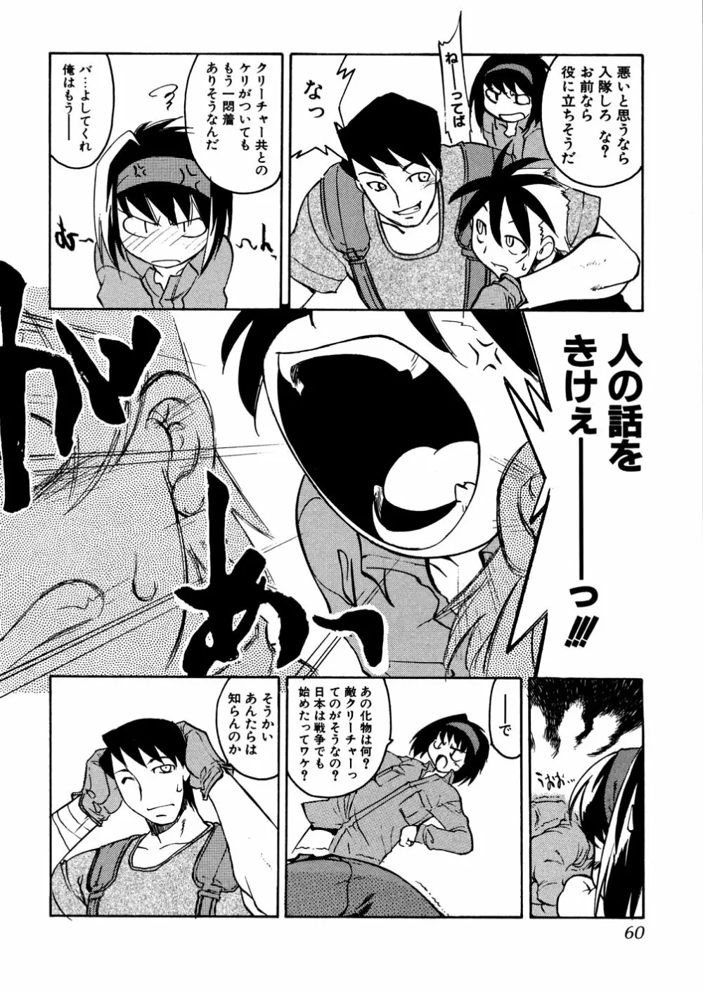 明日は明日の風が吹くのか？ Page.62