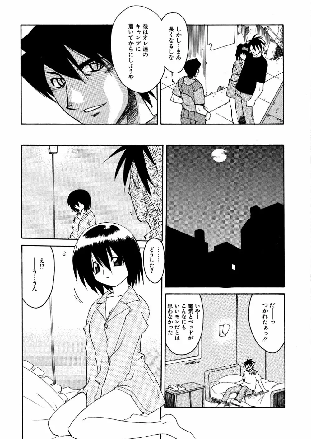 明日は明日の風が吹くのか？ Page.63