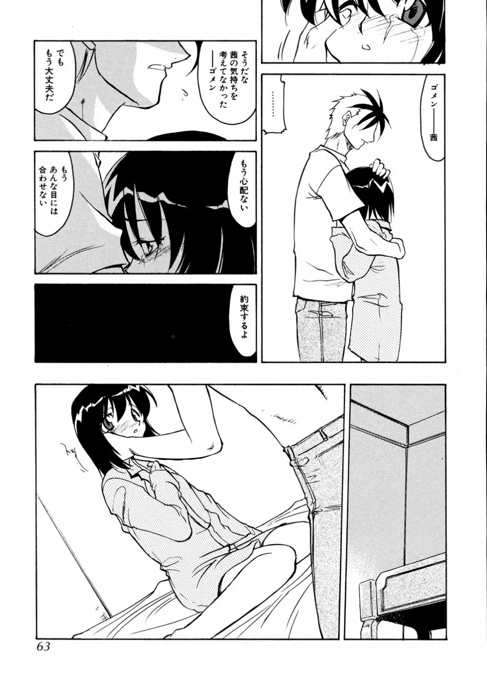 明日は明日の風が吹くのか？ Page.65