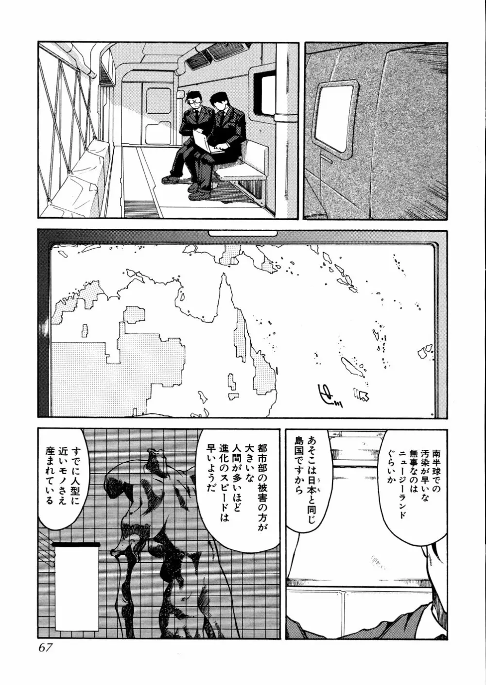 明日は明日の風が吹くのか？ Page.69