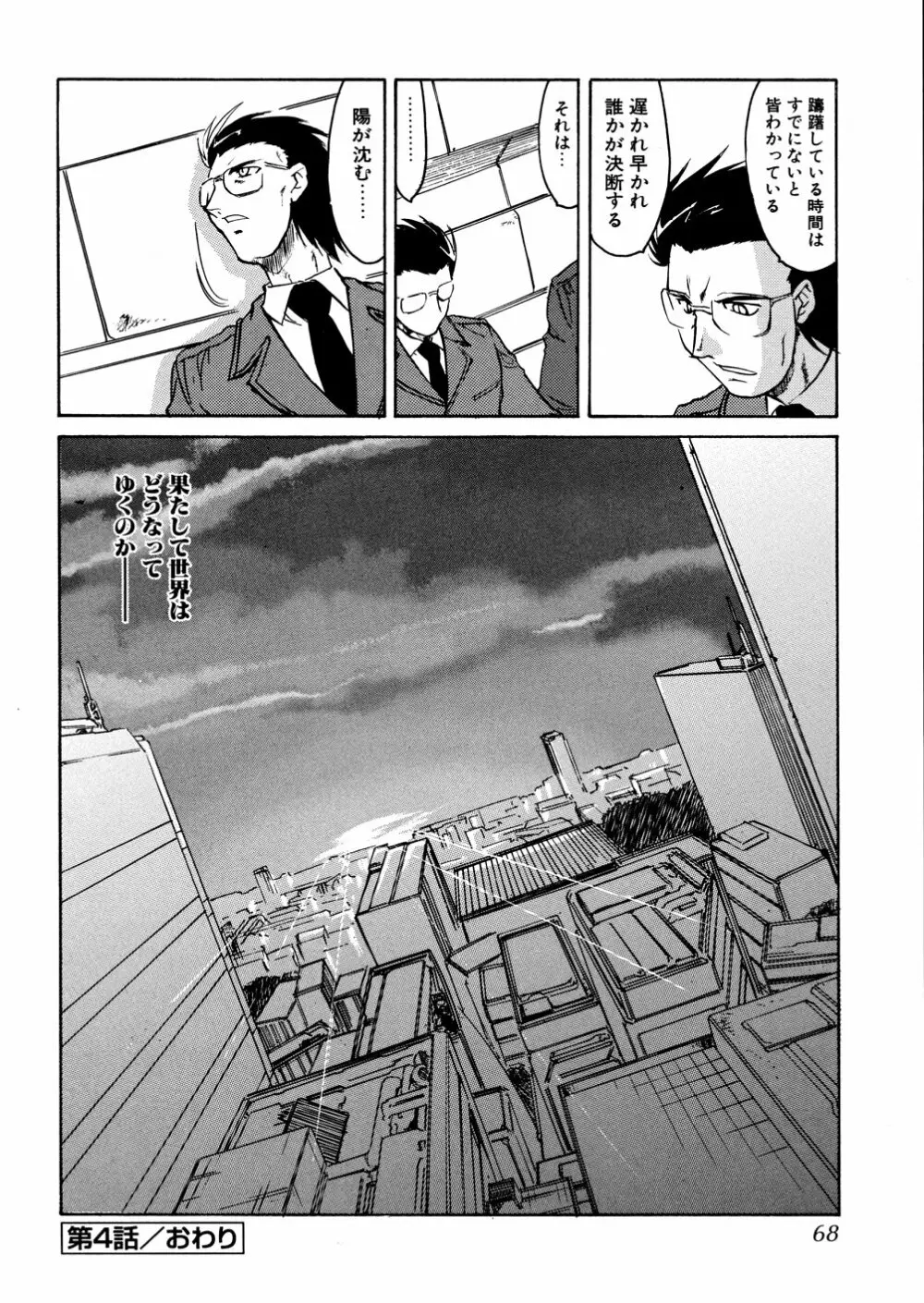 明日は明日の風が吹くのか？ Page.70