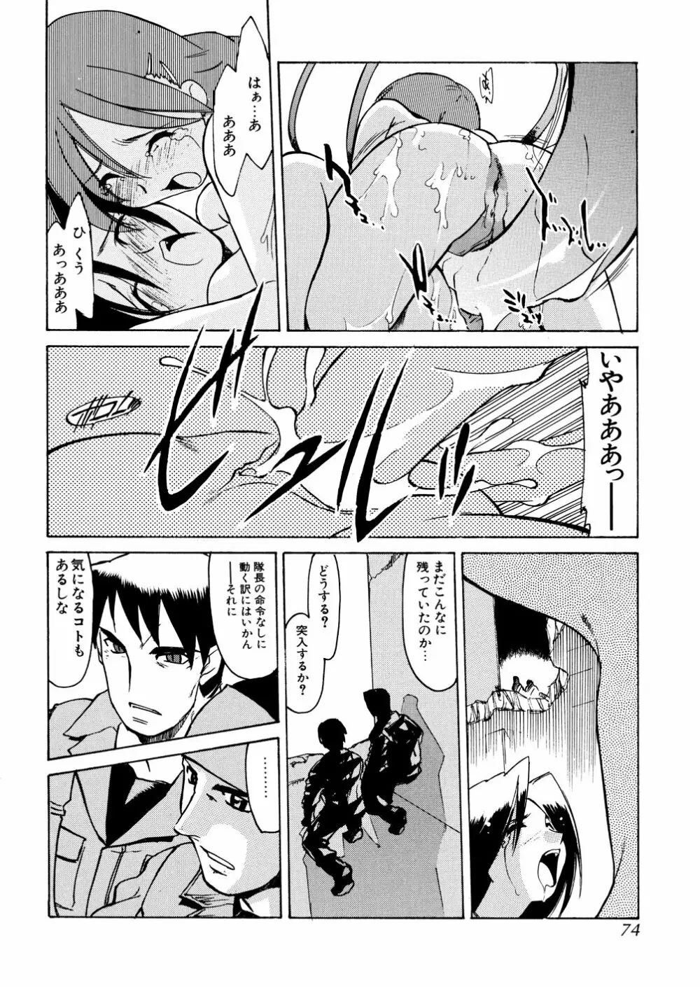 明日は明日の風が吹くのか？ Page.75