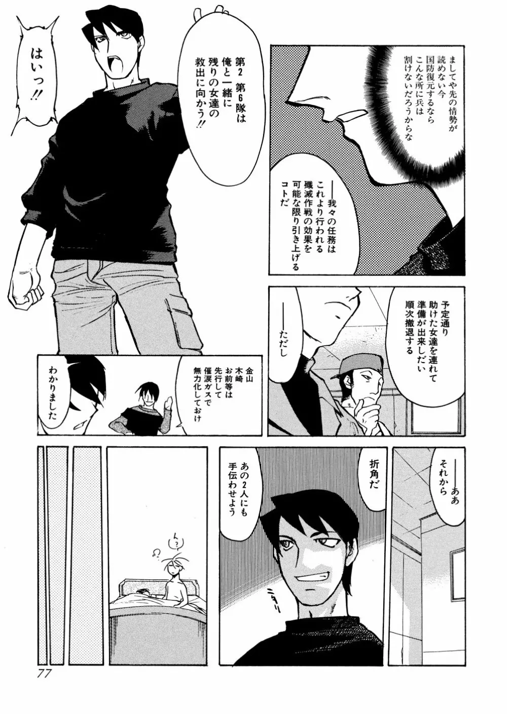 明日は明日の風が吹くのか？ Page.78