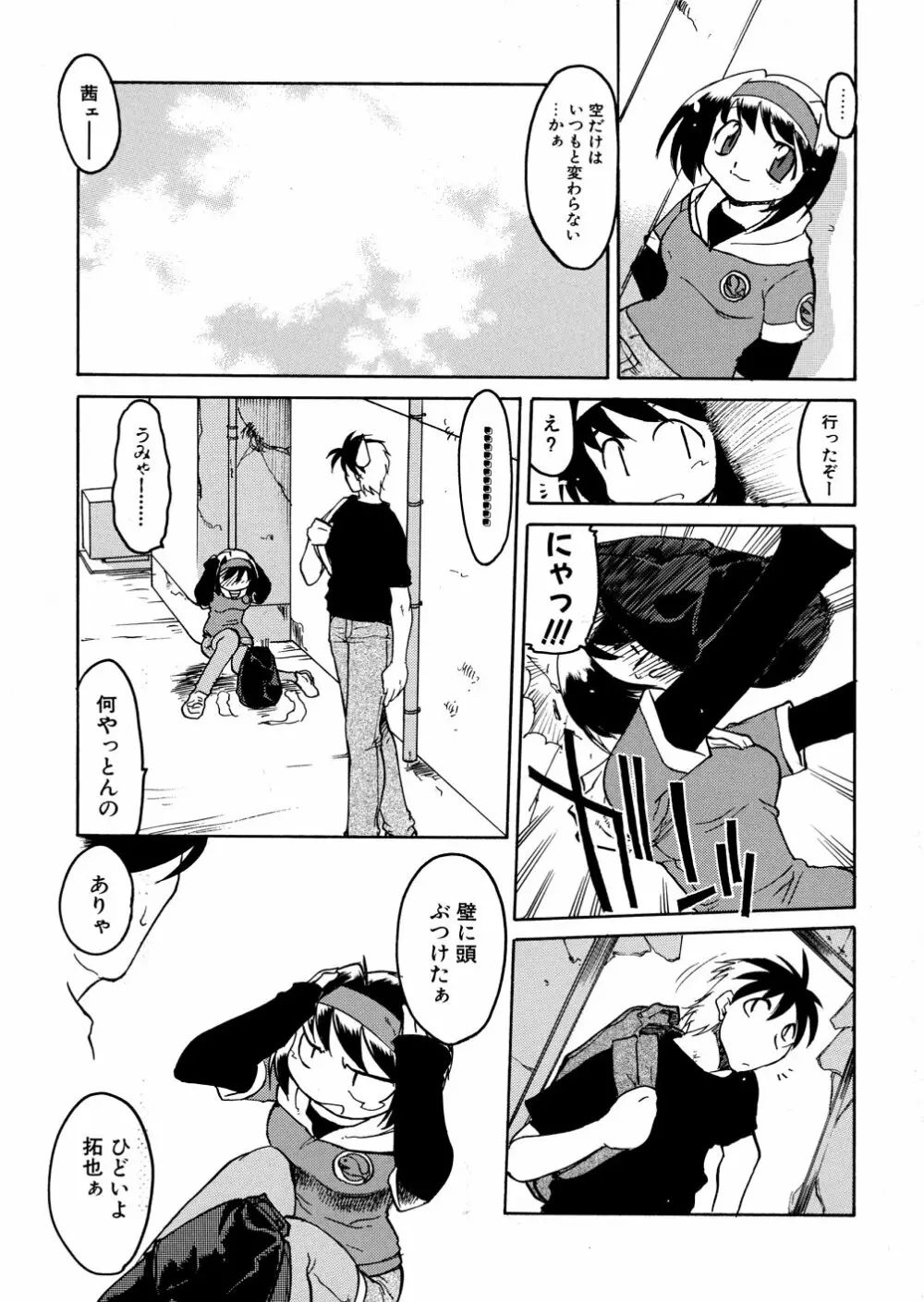 明日は明日の風が吹くのか？ Page.8