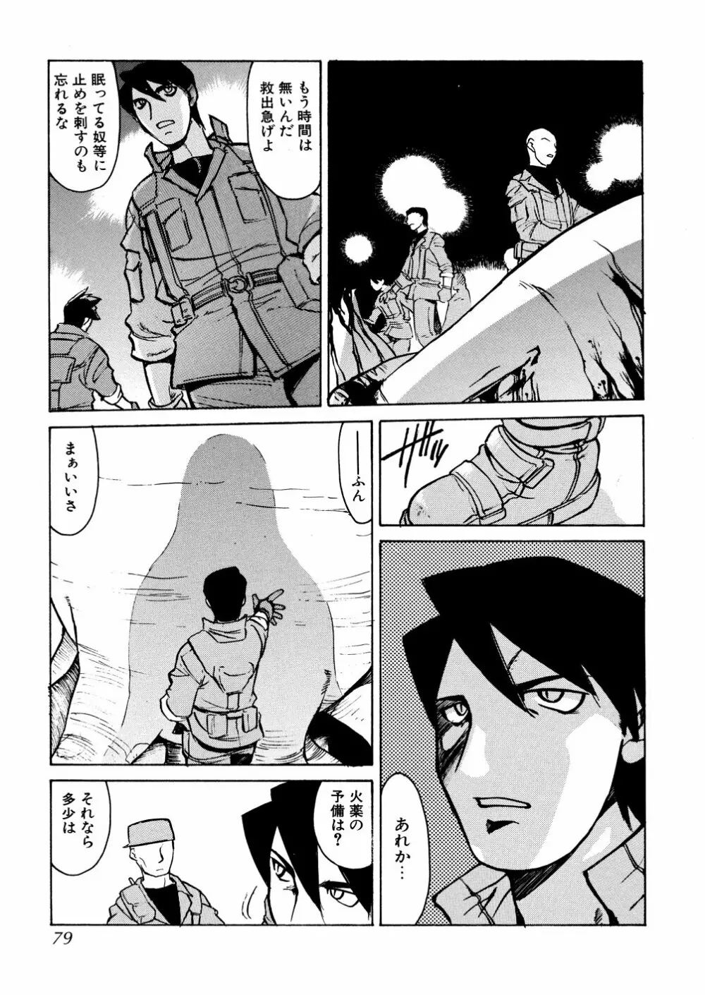 明日は明日の風が吹くのか？ Page.80