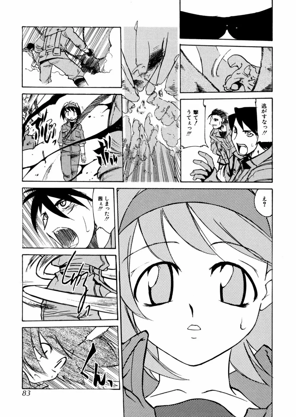 明日は明日の風が吹くのか？ Page.84