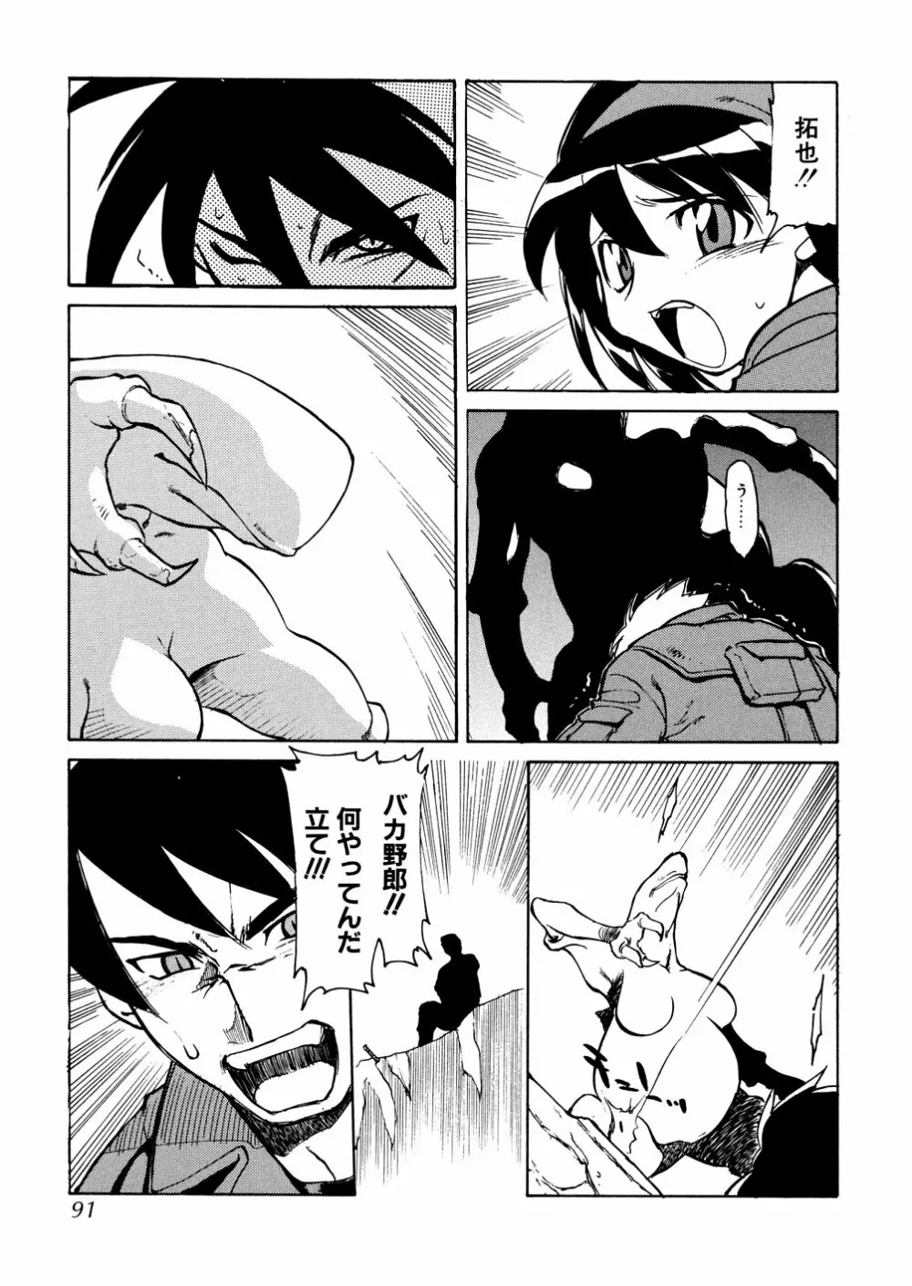 明日は明日の風が吹くのか？ Page.92