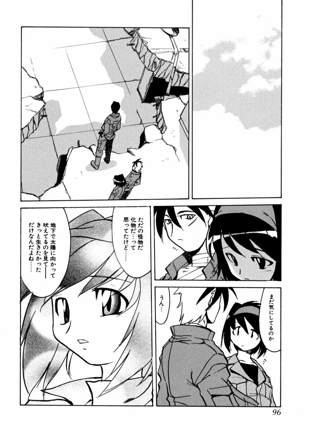 明日は明日の風が吹くのか？ Page.97