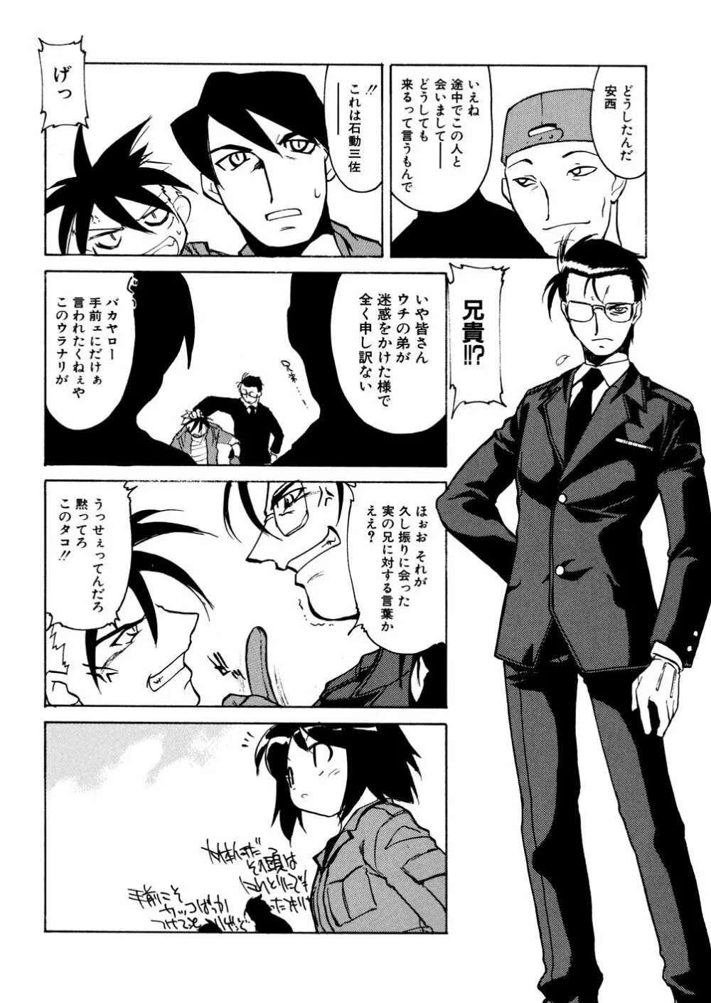 明日は明日の風が吹くのか？ Page.99