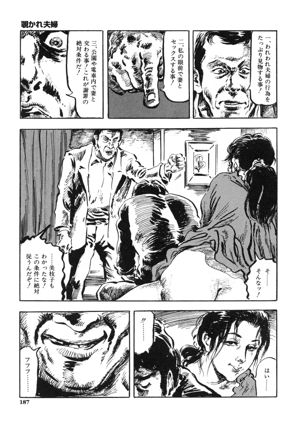 笠間しろう作品第一集 貴婦人狩り Page.195