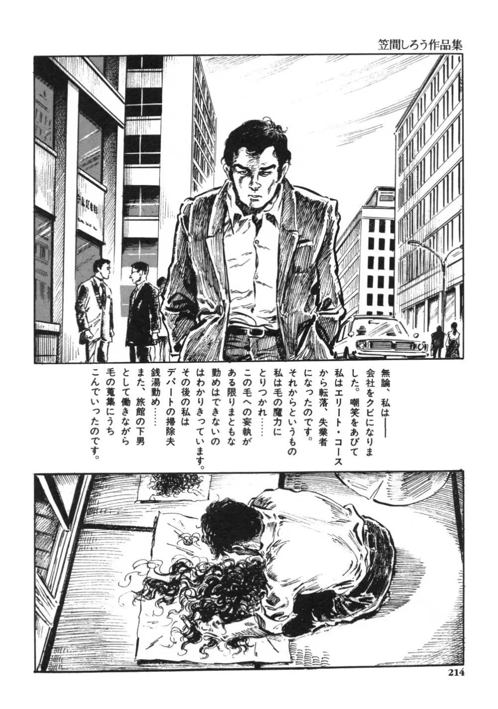 笠間しろう作品第一集 貴婦人狩り Page.222