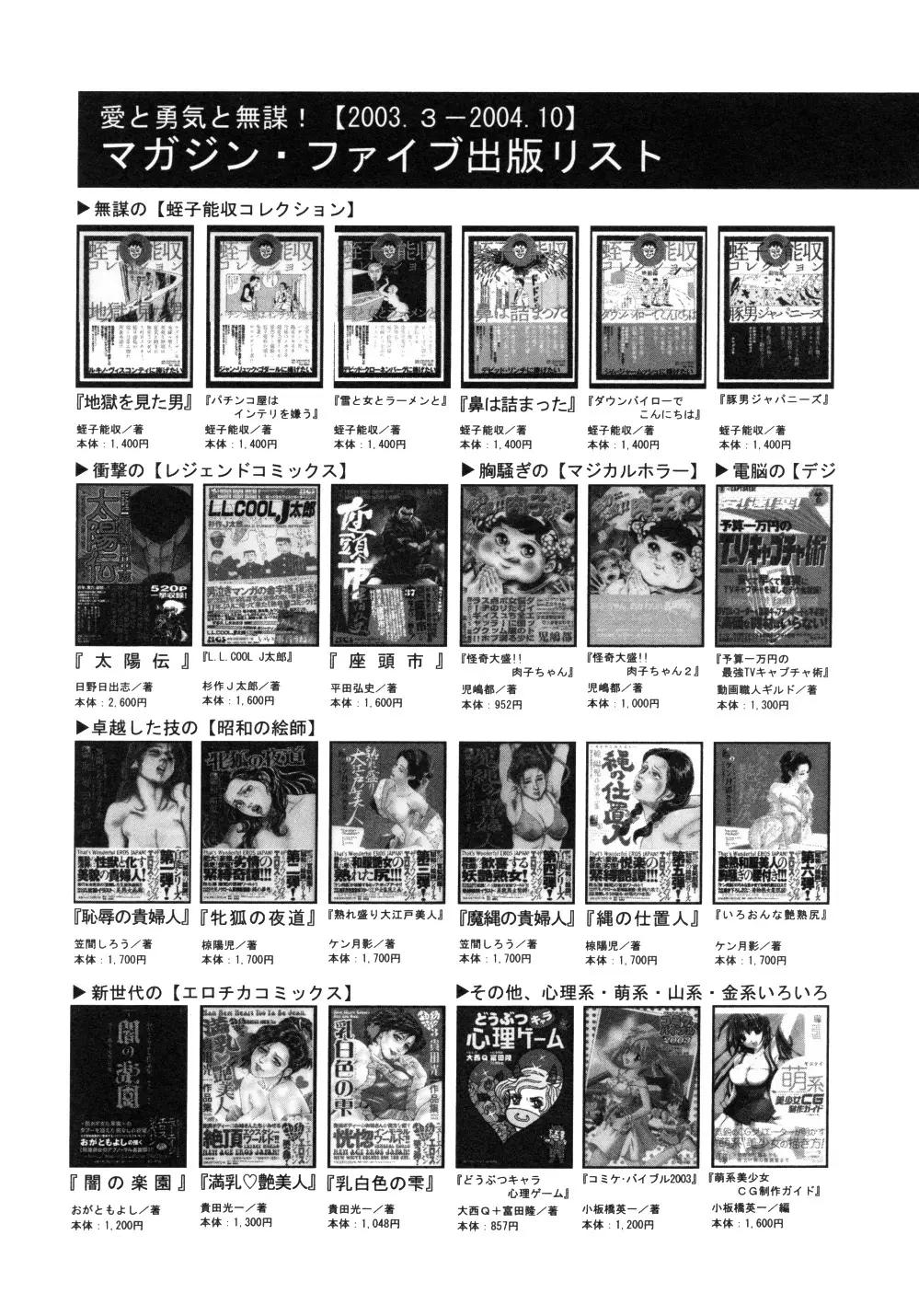 笠間しろう作品第一集 貴婦人狩り Page.261