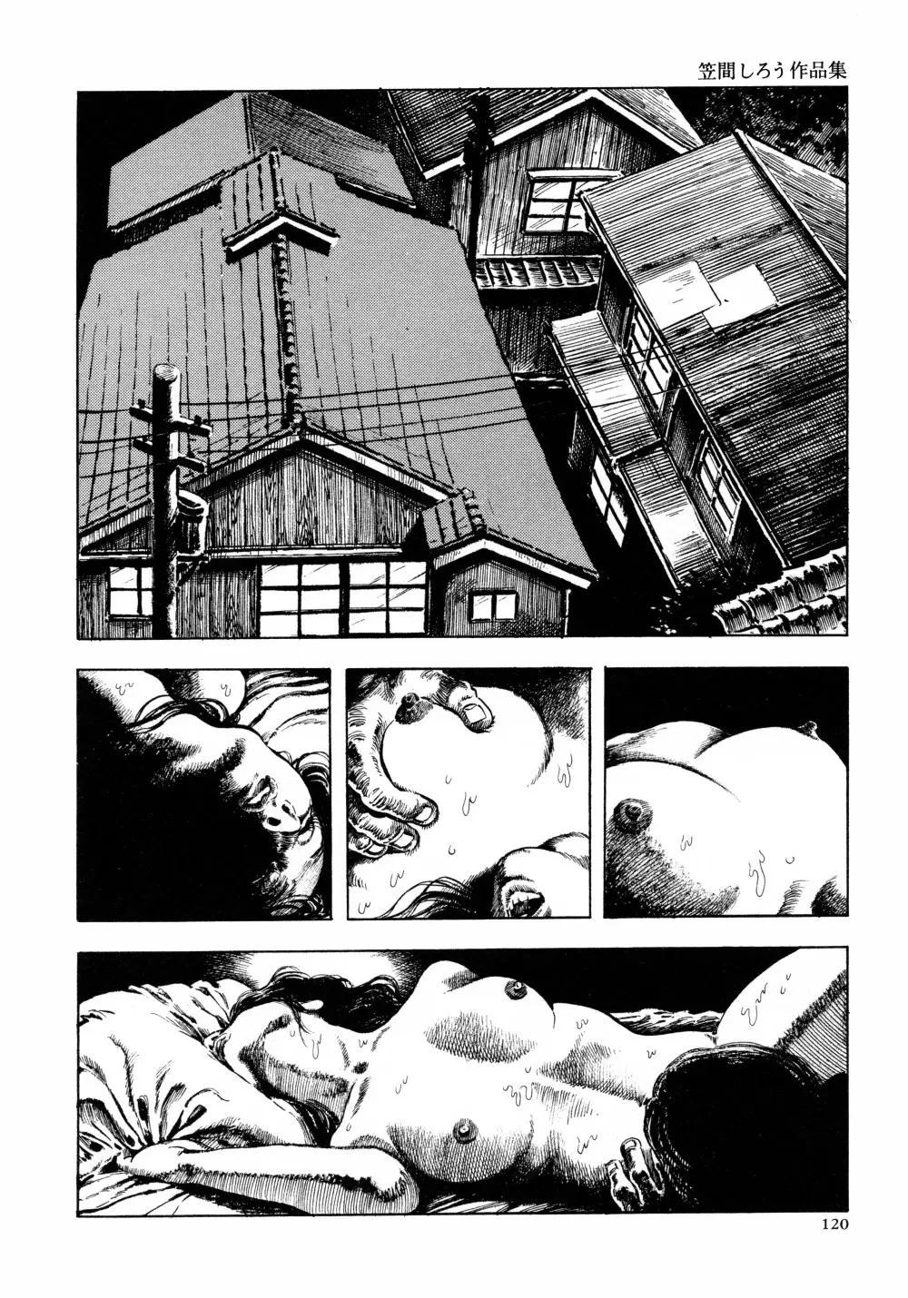 笠間しろう作品第六集 縄夫人 Page.127