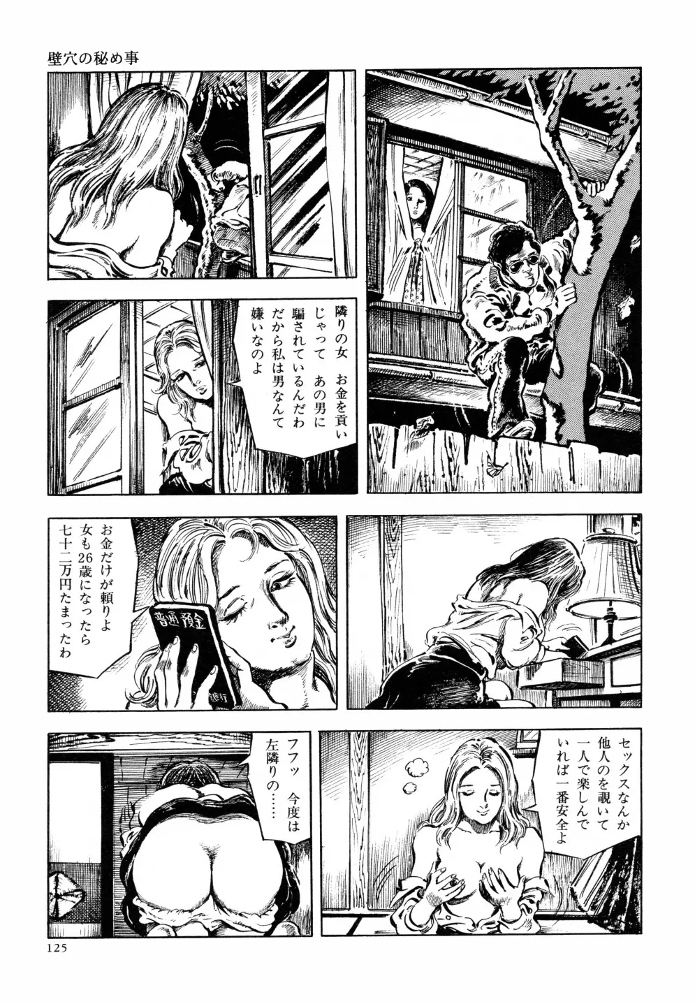 笠間しろう作品第六集 縄夫人 Page.132