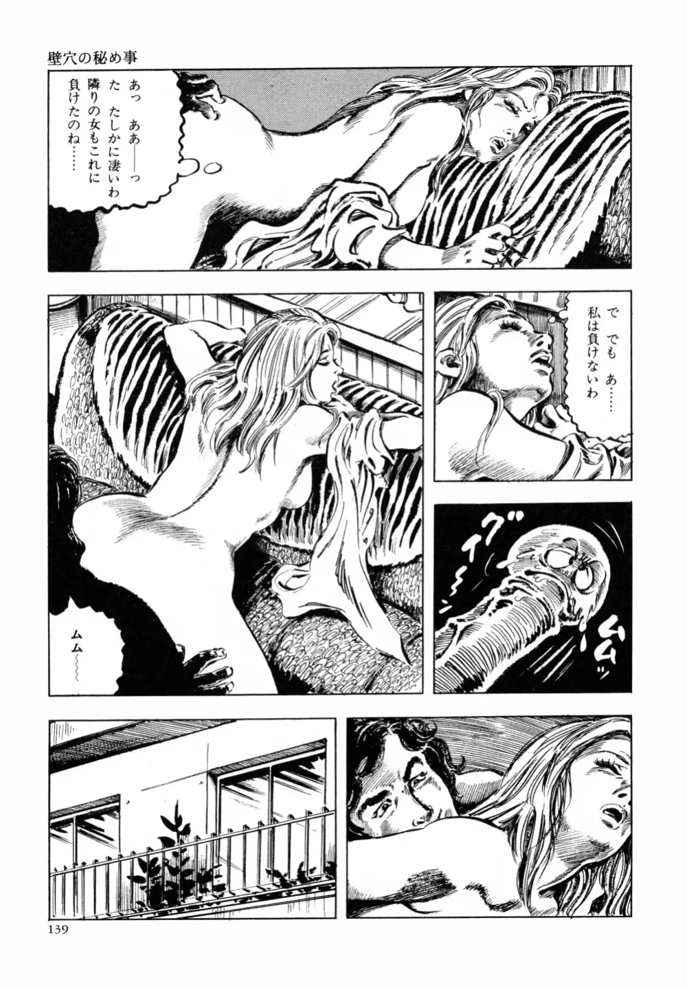 笠間しろう作品第六集 縄夫人 Page.146