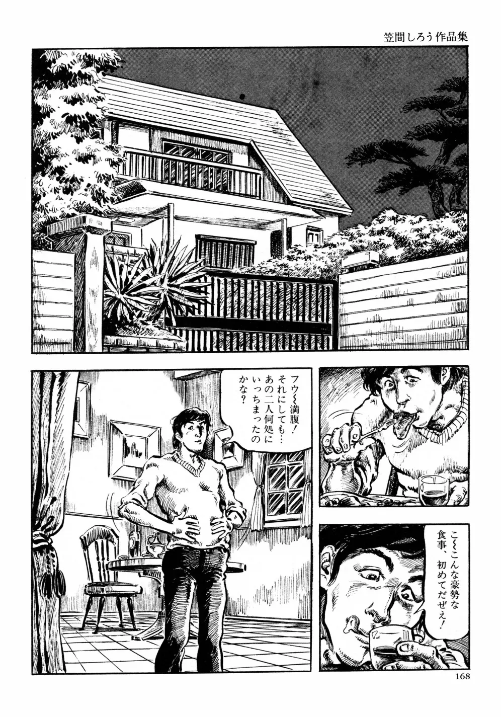 笠間しろう作品第六集 縄夫人 Page.175