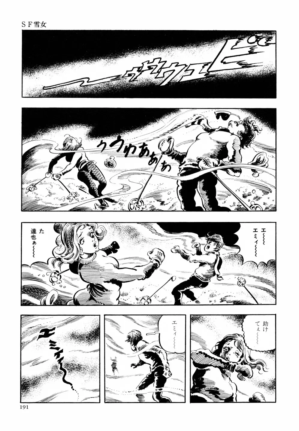 笠間しろう作品第六集 縄夫人 Page.198