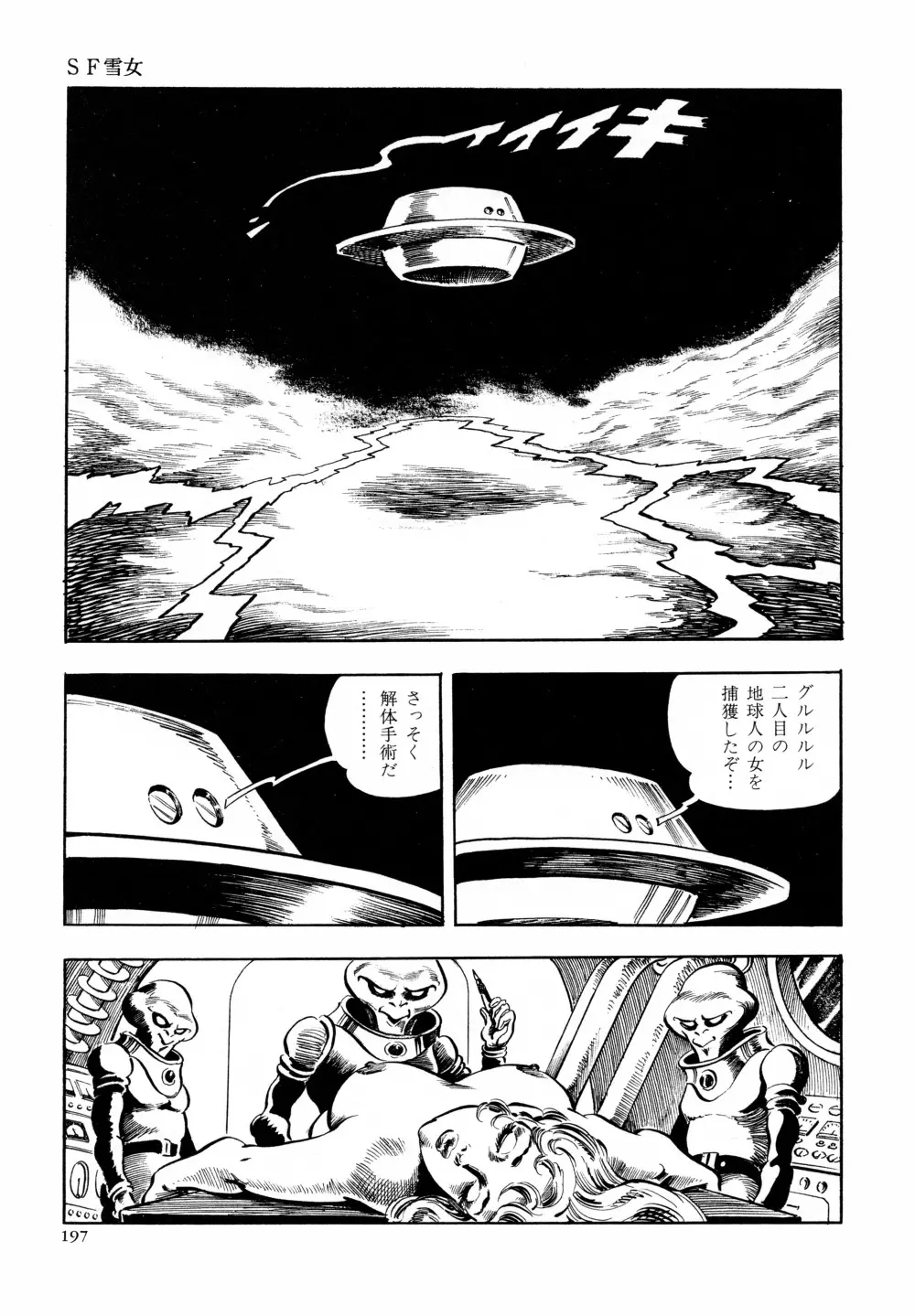 笠間しろう作品第六集 縄夫人 Page.204