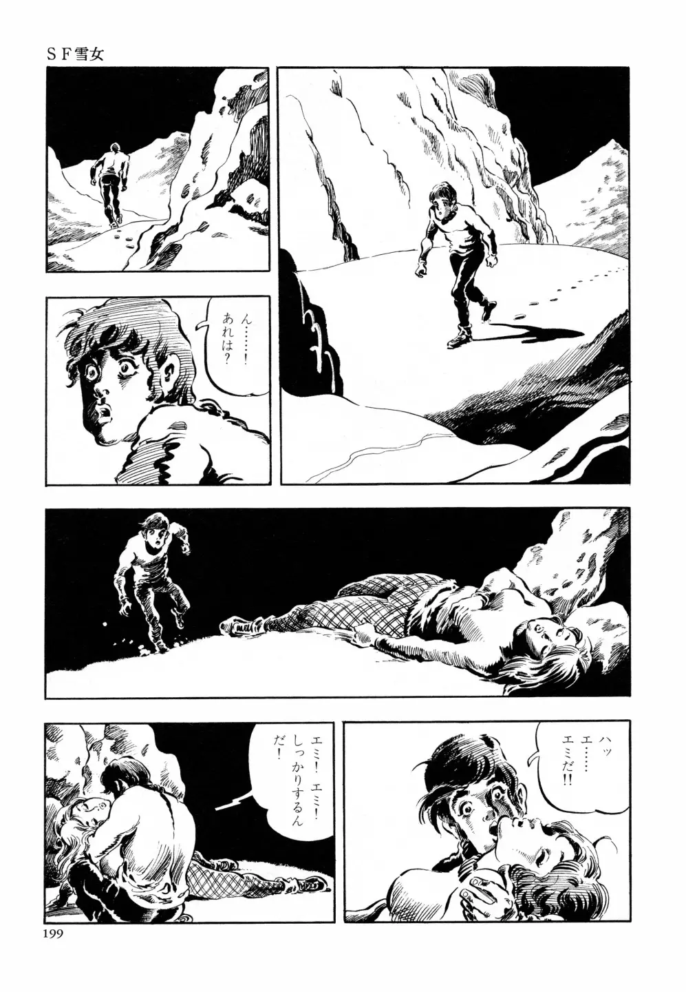 笠間しろう作品第六集 縄夫人 Page.206