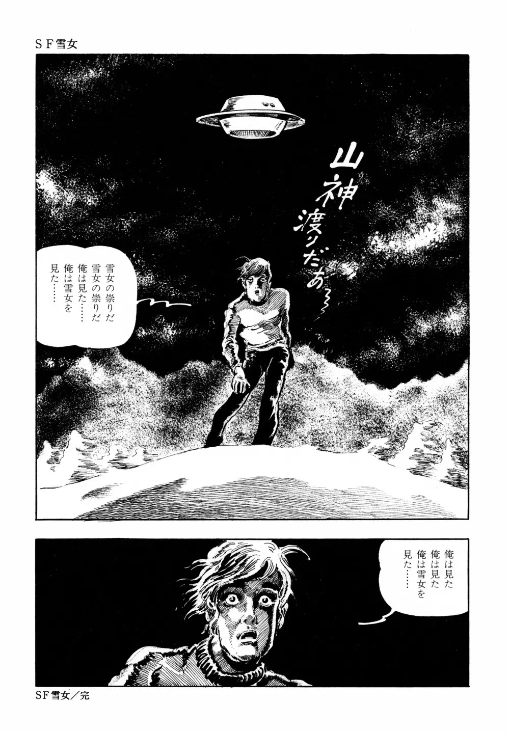 笠間しろう作品第六集 縄夫人 Page.212