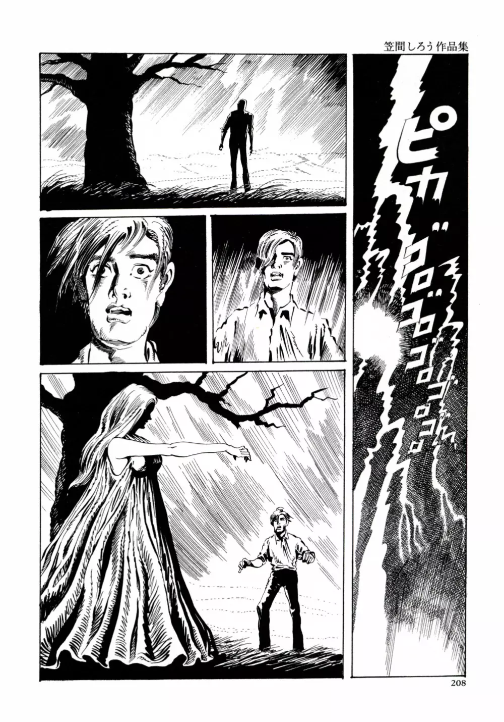 笠間しろう作品第六集 縄夫人 Page.215