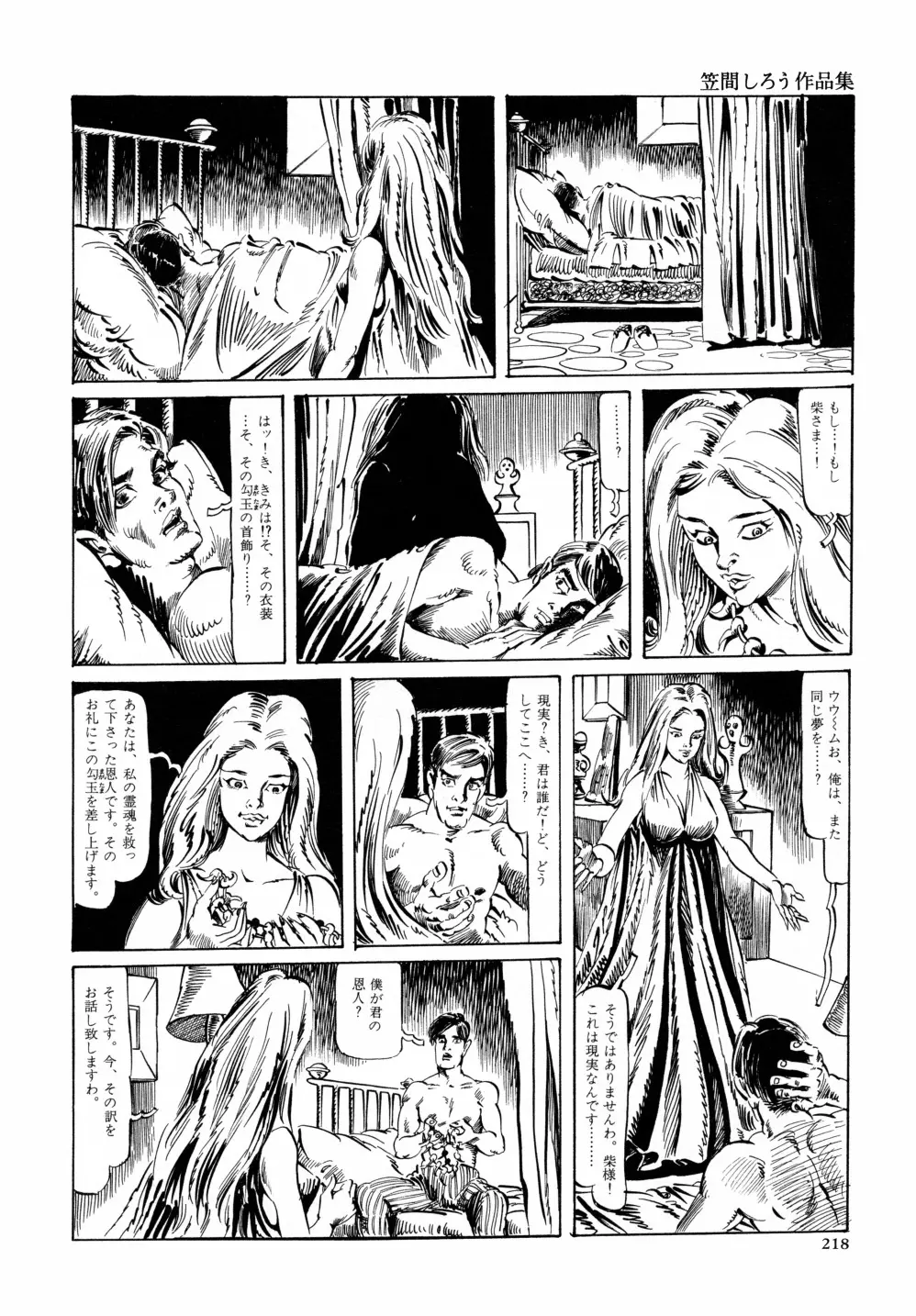 笠間しろう作品第六集 縄夫人 Page.225