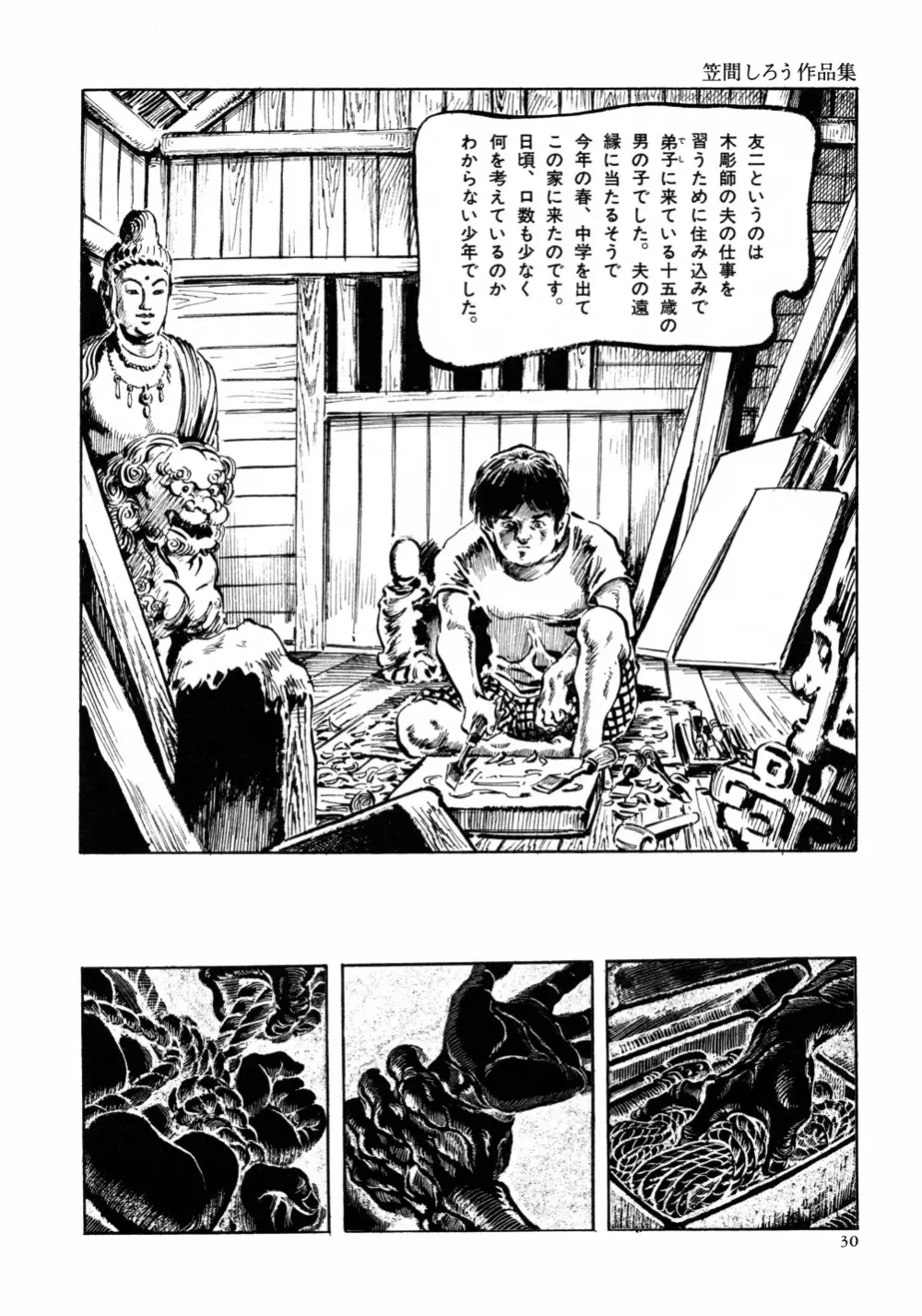 笠間しろう作品第六集 縄夫人 Page.37