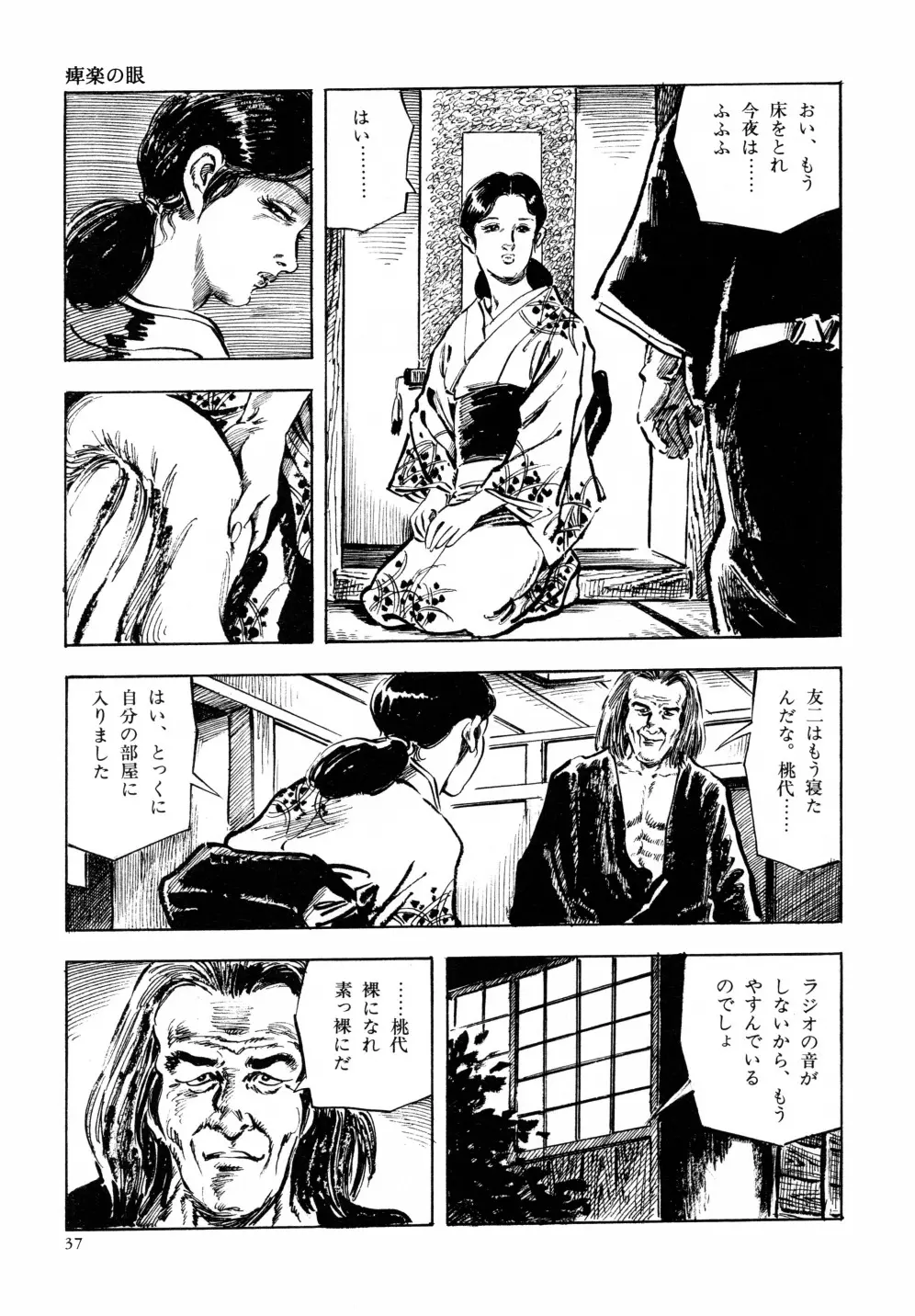 笠間しろう作品第六集 縄夫人 Page.44