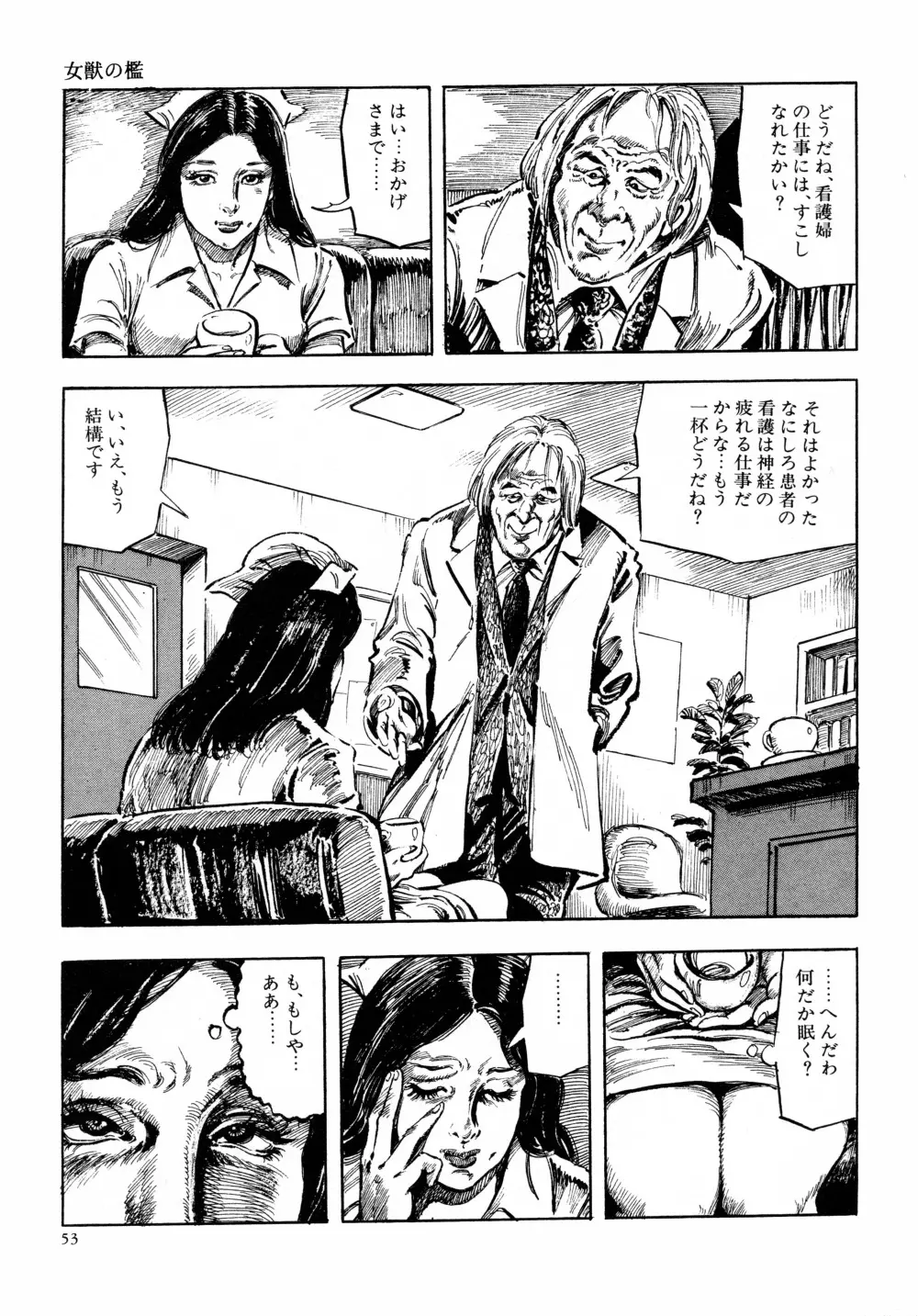 笠間しろう作品第六集 縄夫人 Page.60