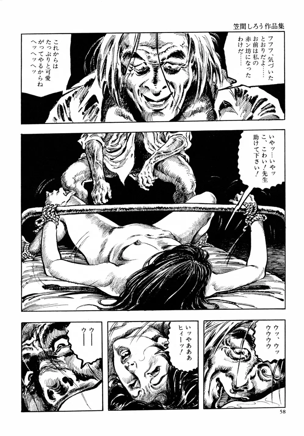 笠間しろう作品第六集 縄夫人 Page.65