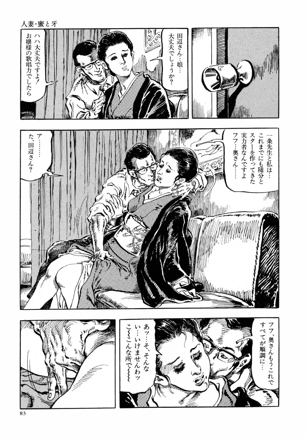 笠間しろう作品第六集 縄夫人 Page.90