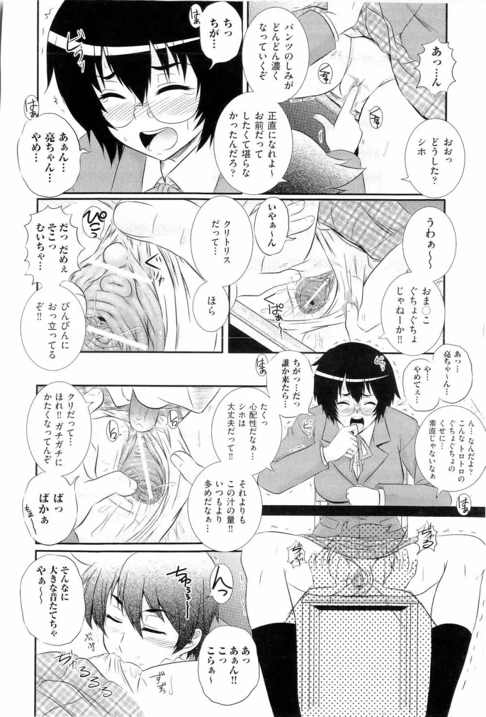楽園☆遊戯 Page.11