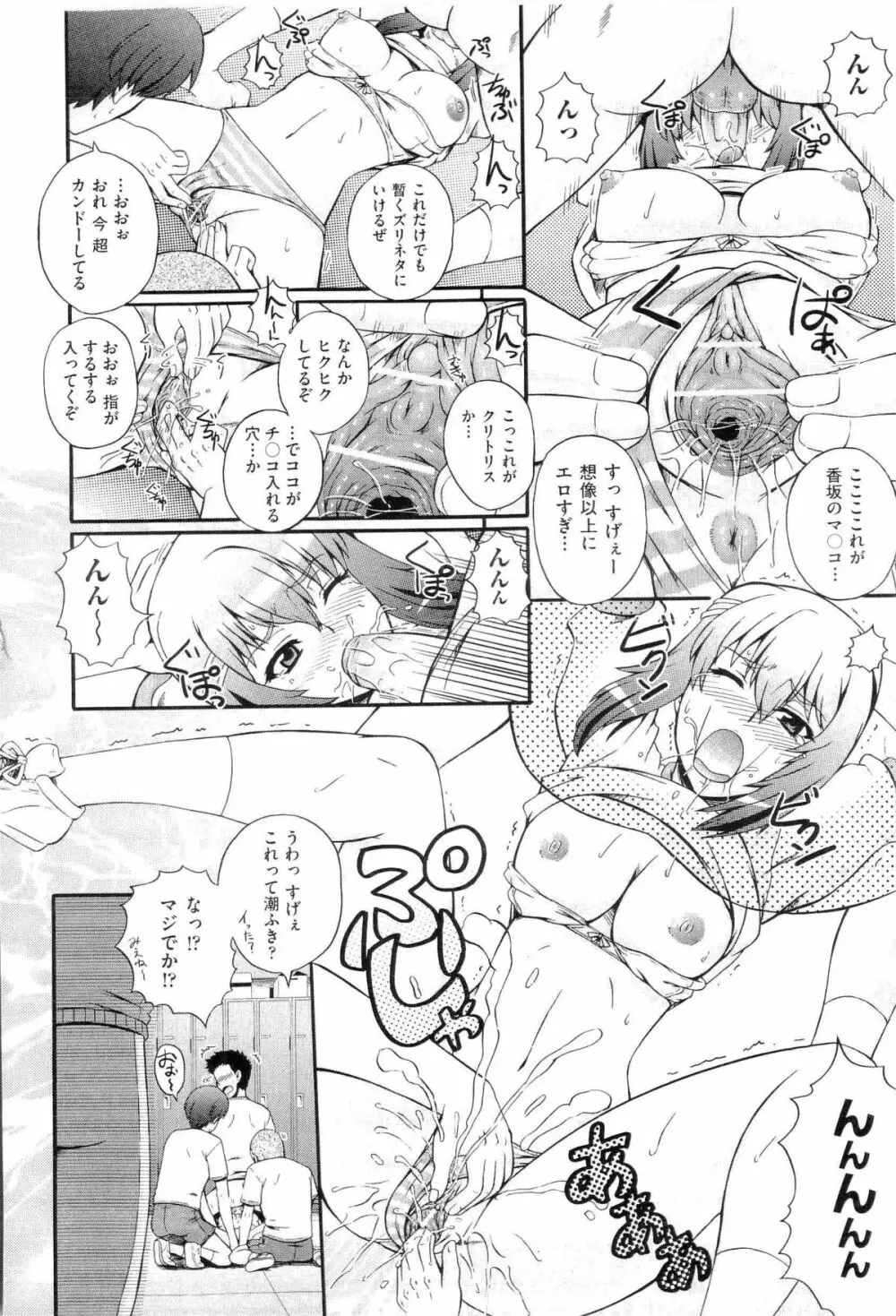 楽園☆遊戯 Page.155