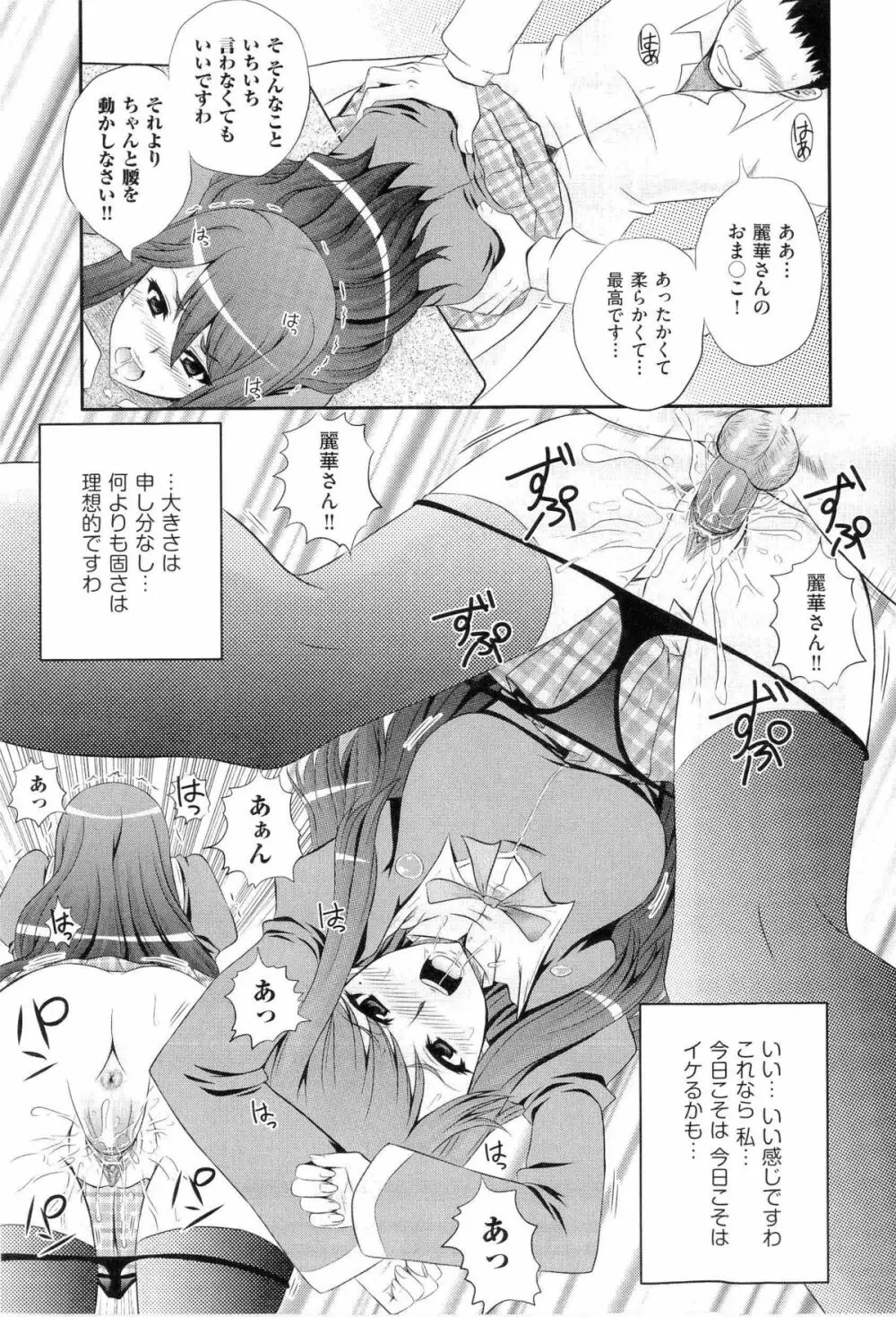 楽園☆遊戯 Page.176