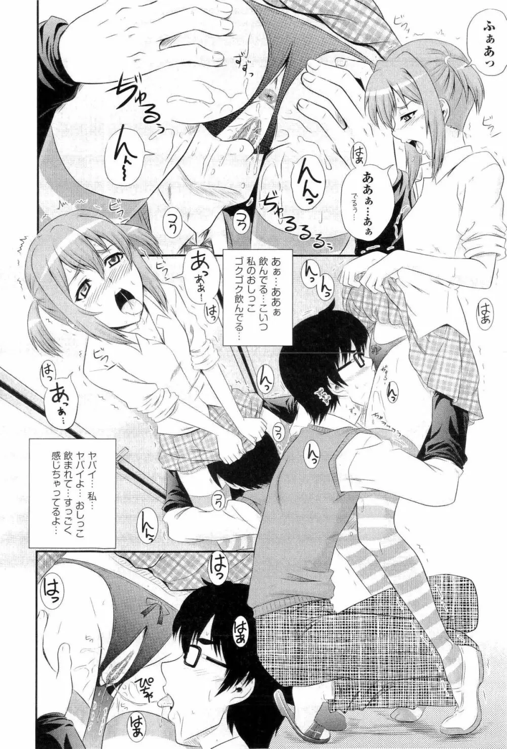 楽園☆遊戯 Page.39