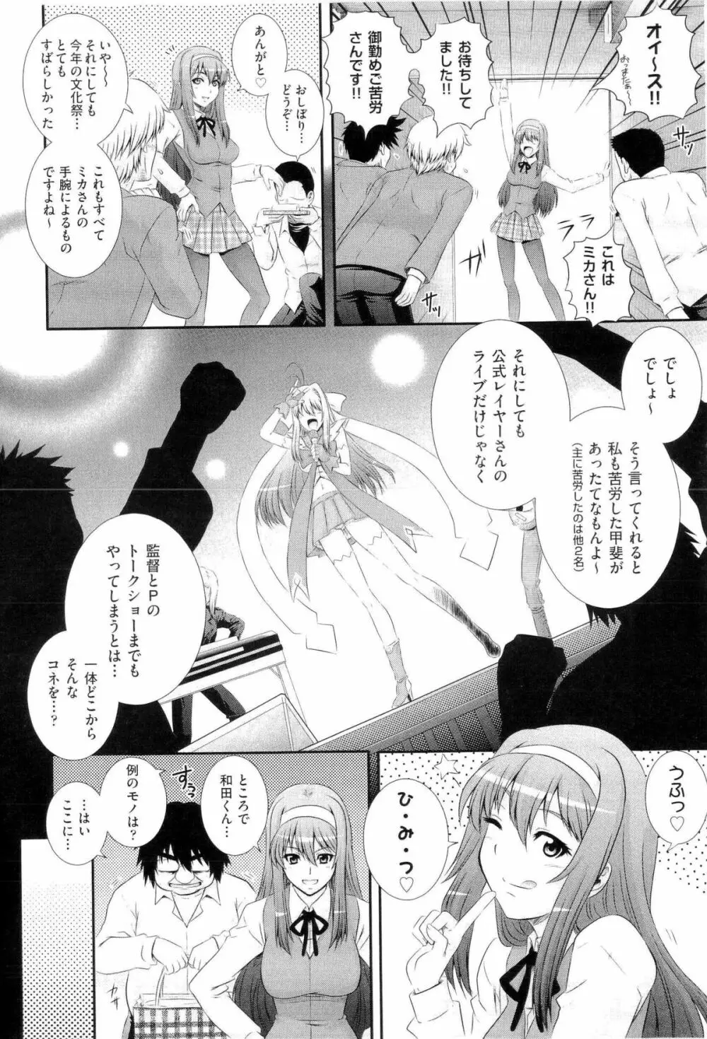 楽園☆遊戯 Page.53