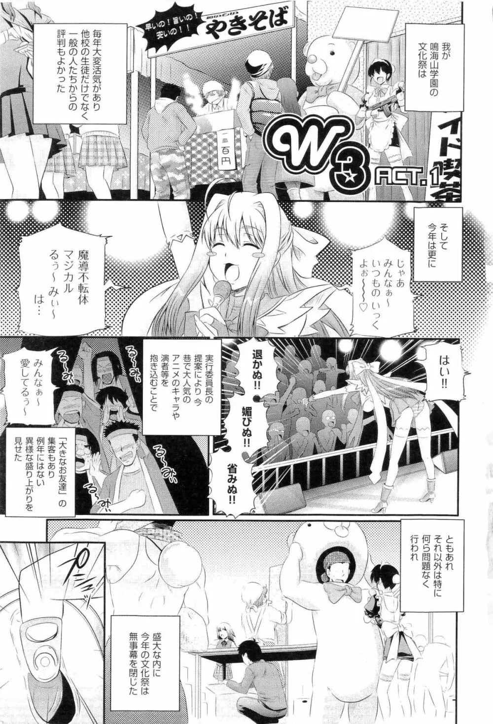 楽園☆遊戯 Page.6
