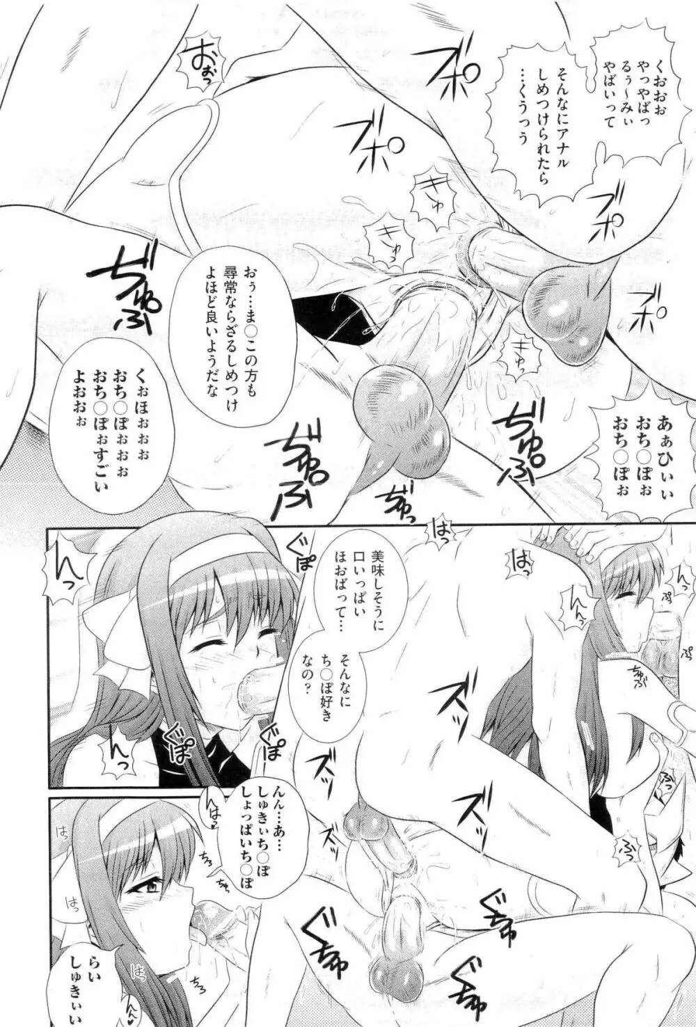 楽園☆遊戯 Page.71