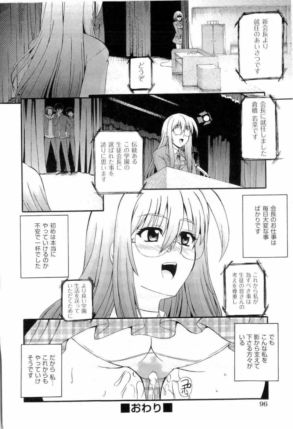 楽園☆遊戯 Page.99