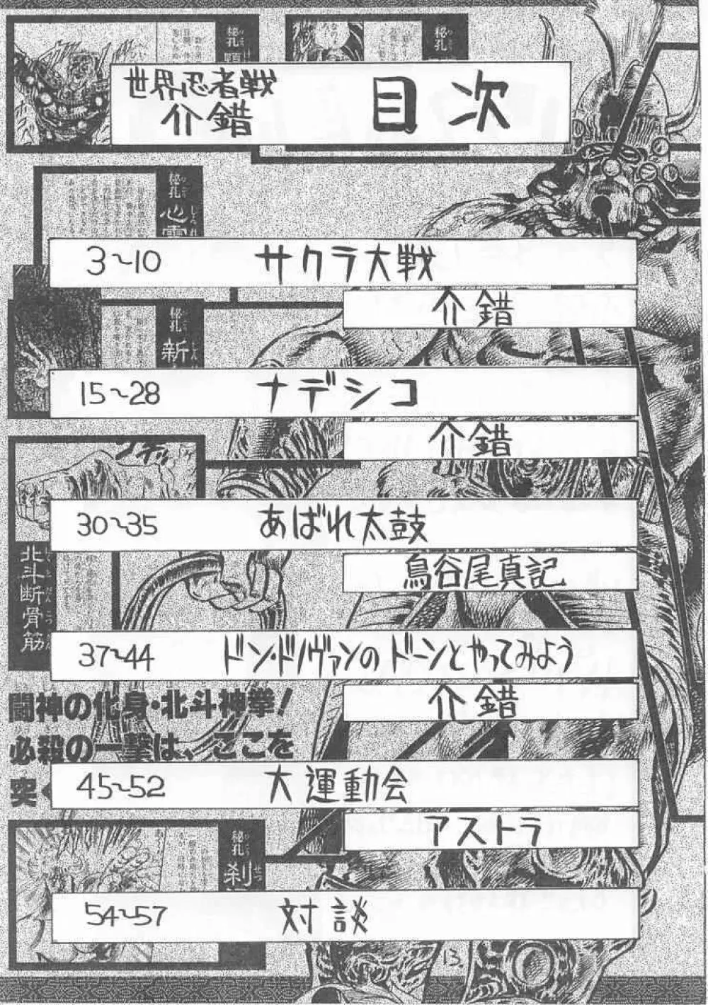 世界忍者戦 Page.12