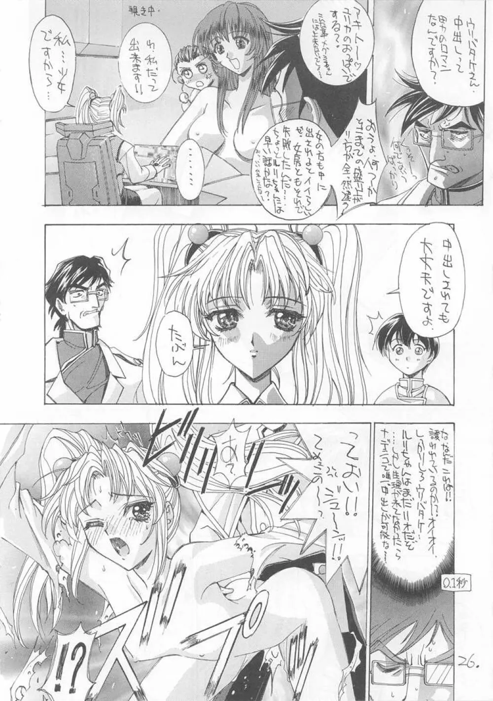 世界忍者戦 Page.25