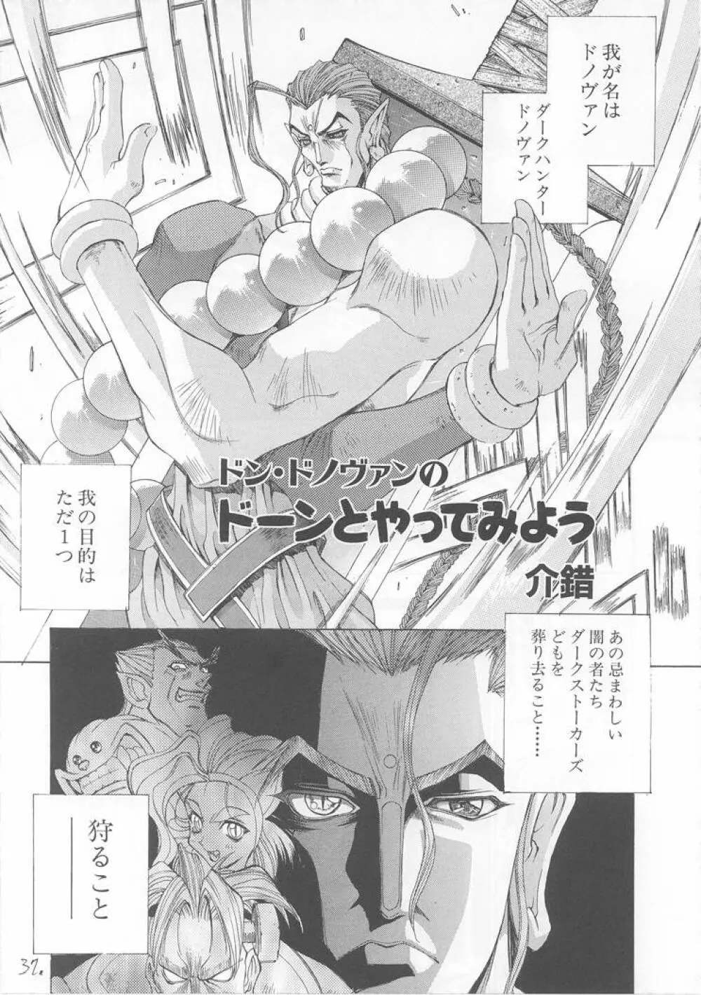 世界忍者戦 Page.36